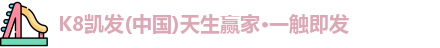 k8凯发